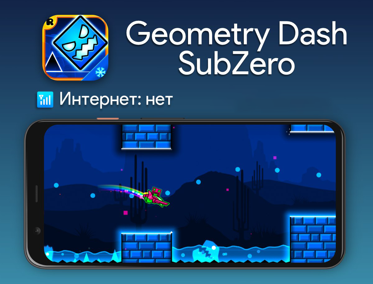 Geometry Dash SubZero